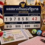 ตรวจ lottery ไต้หวัน